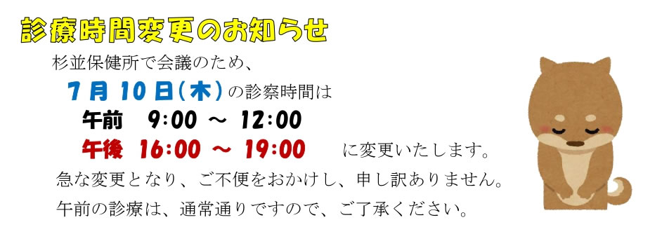 診療時間変更のお知らせ